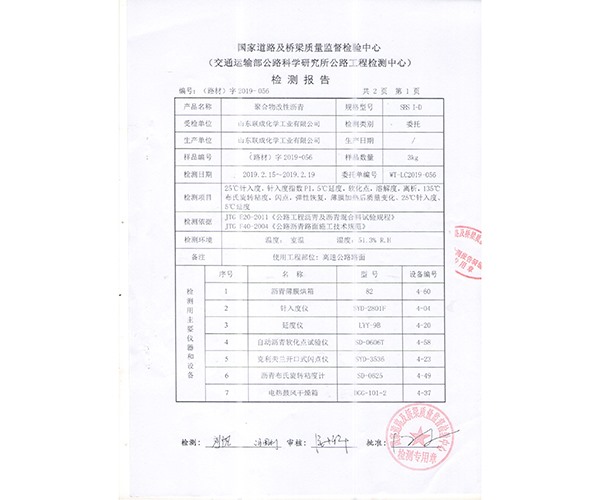 检测报告