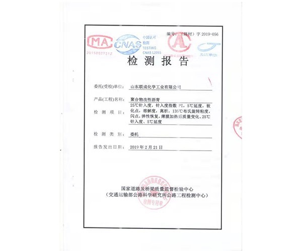 检测报告