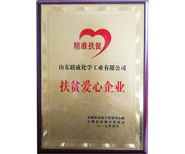 扶贫爱心企业