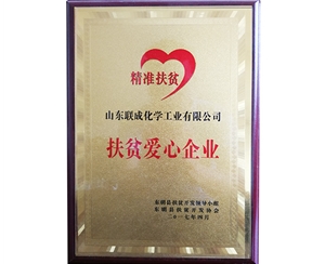 扶贫爱心企业